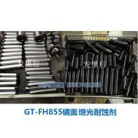 镜面增光剂配方技术转让-发黑镜面增光剂全套技术配方转让