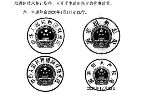 关于转发中关村国家自主创新示范区特定区域技术转让企业所得税试点政策的通知解读