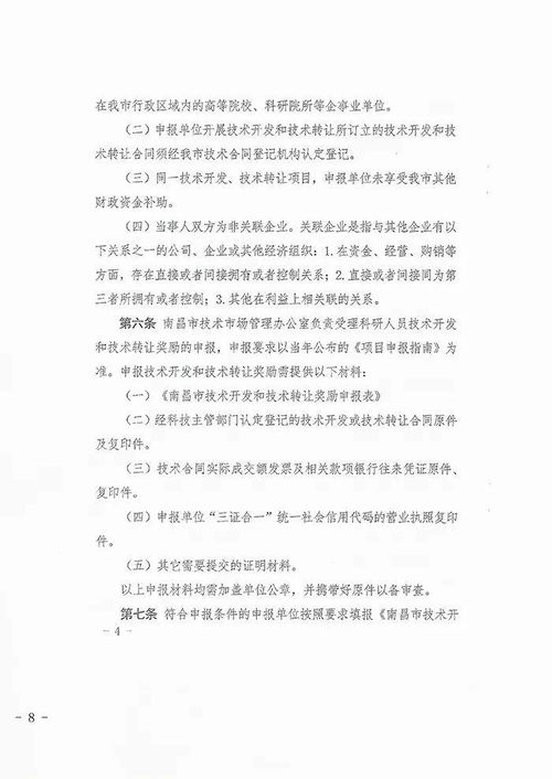 2021年度南昌市第二批科研人员技术开发与技术转让奖励资金申报指南 聚焦技术转让