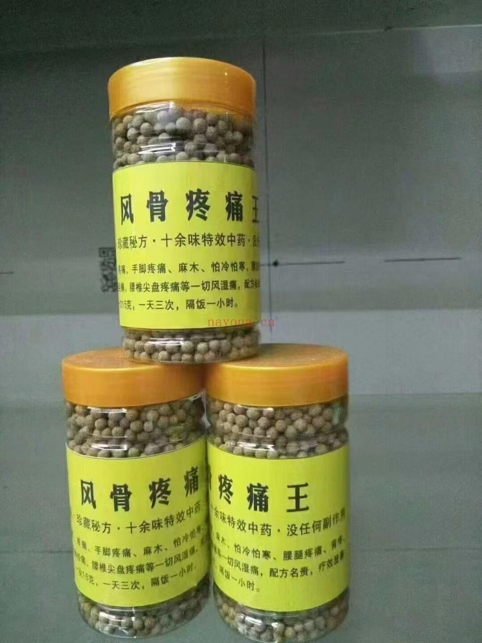 风骨疼痛王（丸剂/擦剂）秘方技术转让说明